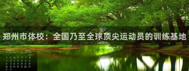 vsport体育官网下载平台是正规平台吗知乎：郑州市