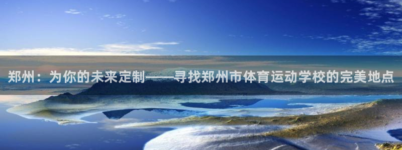 vsport体育官网下载招商电话号码查询是多少：郑州